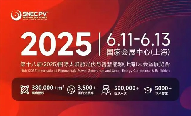6月11-13日！狗子28新材携芜湖天鸟、湖南顶立、鑫海高导邀您相约第十八届国际太阳能光伏与智慧能源大会！